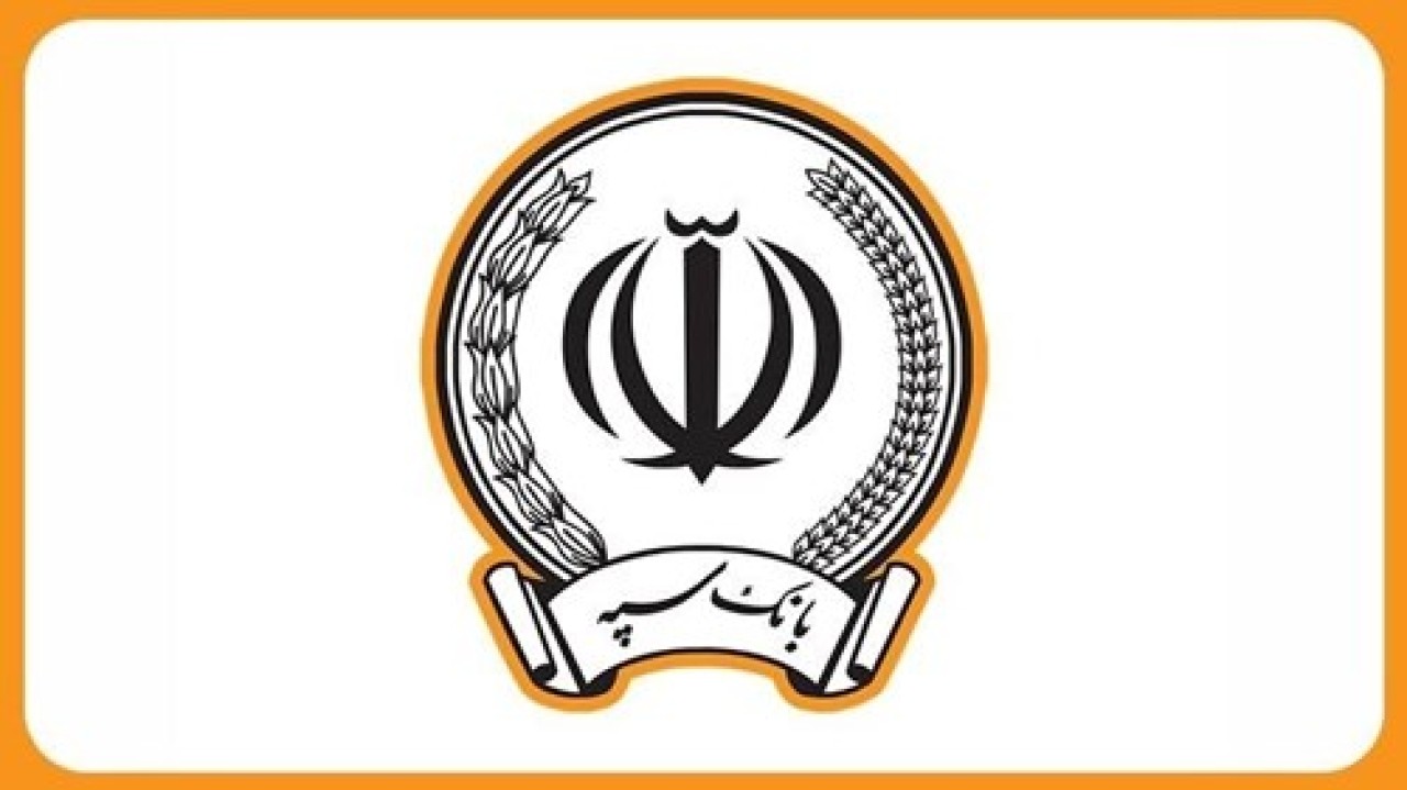 تکذیب ادعای مطرح‌شده درباره اعمال محدودیت در خدمات ساتنای بانک سپه